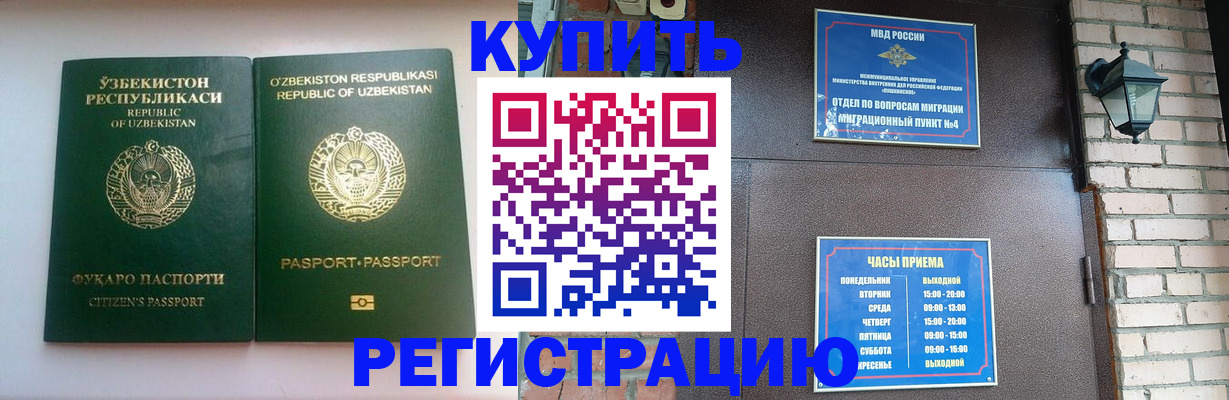 временная регистрация в Волхове